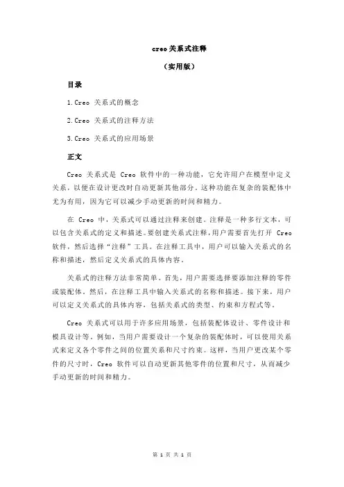 creo关系式注释