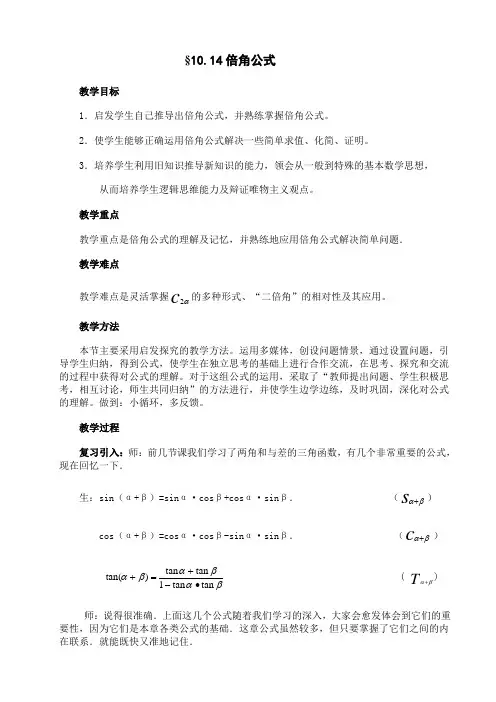 倍角公式教案(人教版)2