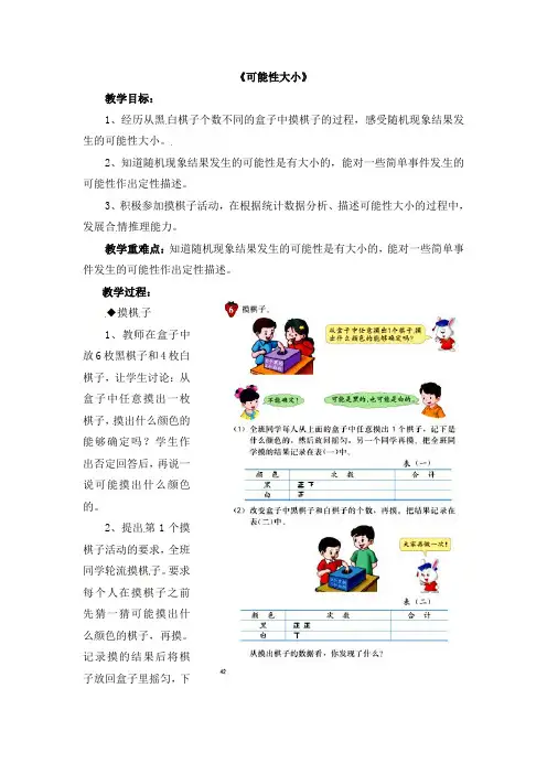 五年级上册数学教案-第4单元《可能性》可能性大小 ｜冀教版