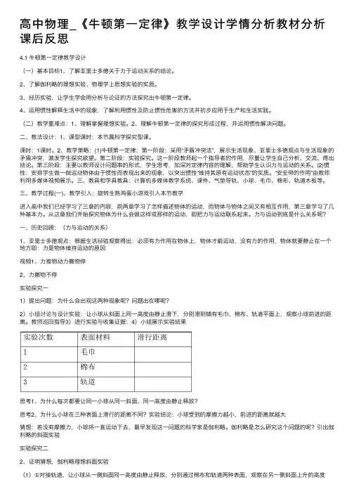 高中物理_《牛顿第一定律》教学设计学情分析教材分析课后反思