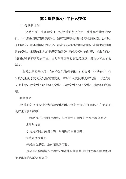 教科版六年级下册科学教案：《2.2、物质发生了什么变化》(10)