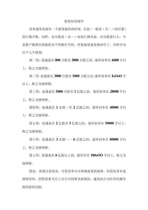 股票封单细节
