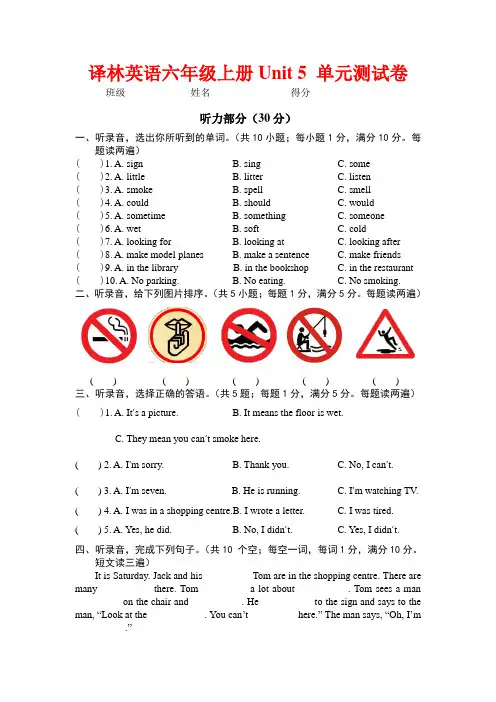 译林英语六年级上册Unit 5 单元测试卷