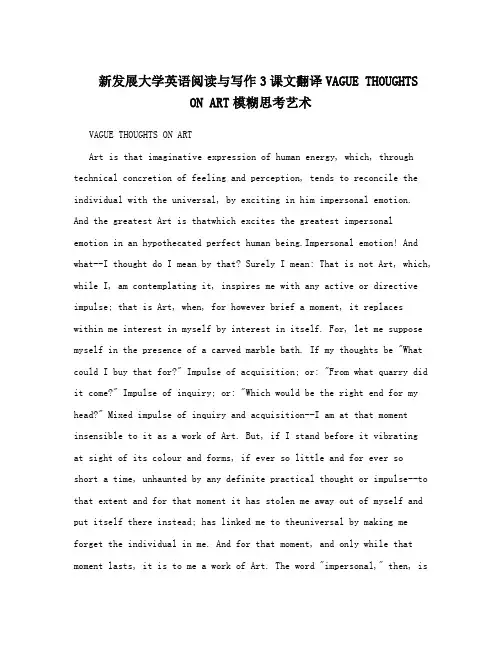 新发展大学英语阅读与写作3课文翻译VAGUETHOUGHTSONART模糊思考艺术