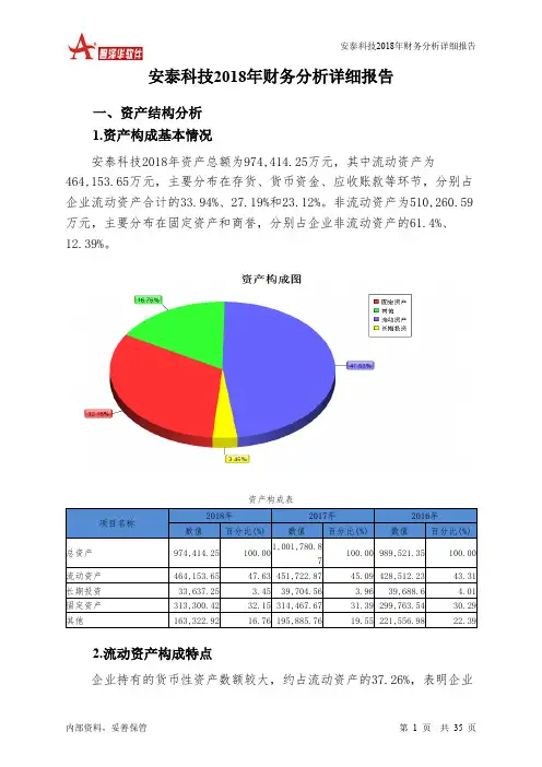 安泰科技2018年财务分析详细报告-智泽华
