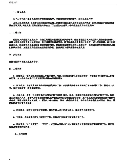 平安医院建设工作计划医院工作计划
