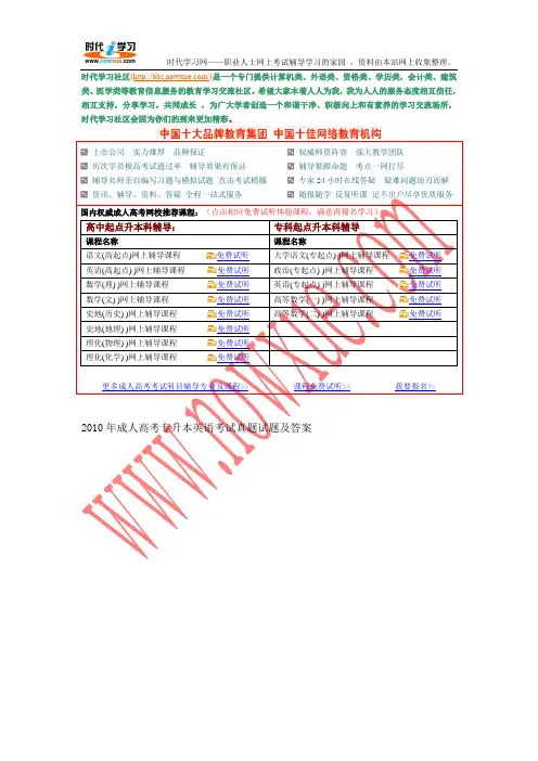2010年成人高考专升本英语考试真题试题及答案