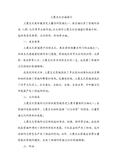 上虞王氏宗谱