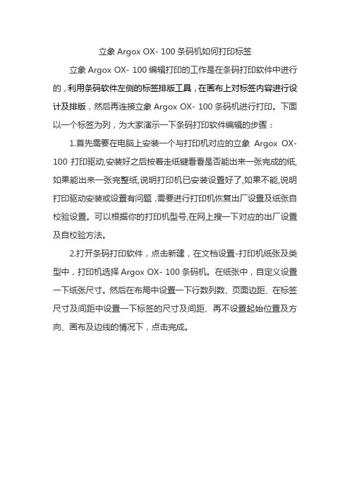 立象ArgoxOX-100条码机如何打印标签