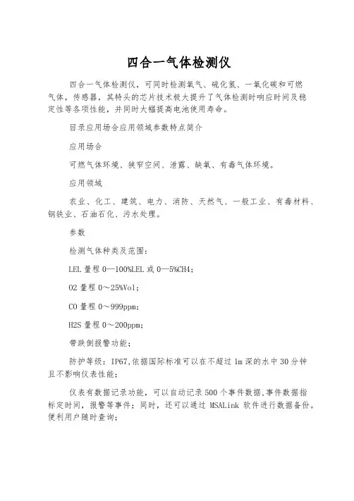 四合一气体检测仪