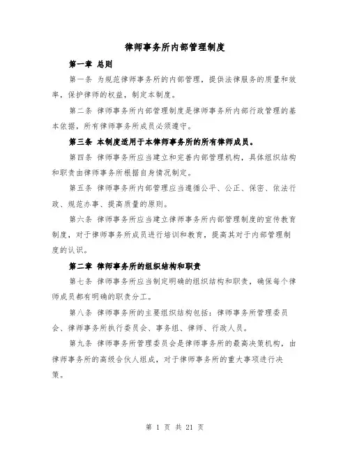 律师事务所内部管理制度(3篇)