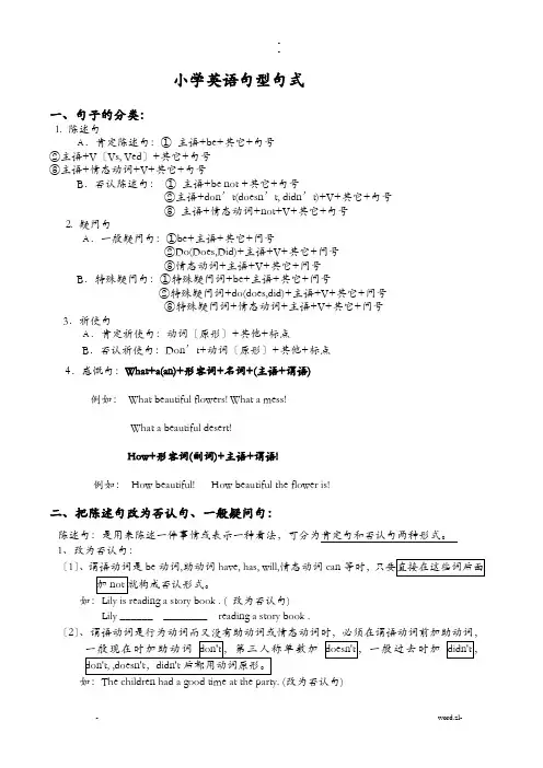 小学英语句型句式