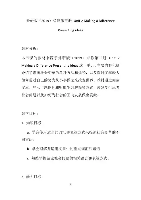 Making+a+Difference+Presenting+ideas+教学设计 高一下学期英语 