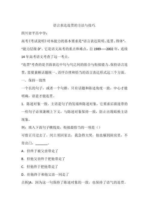 语言表达连贯的方法与技巧.