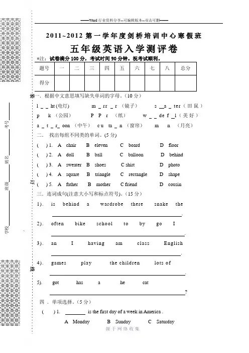 剑桥五年级英语期末测试卷