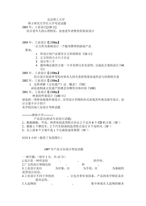 工业设计考研历年试题