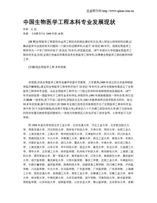 中国生物医学工程本科专业发展现状