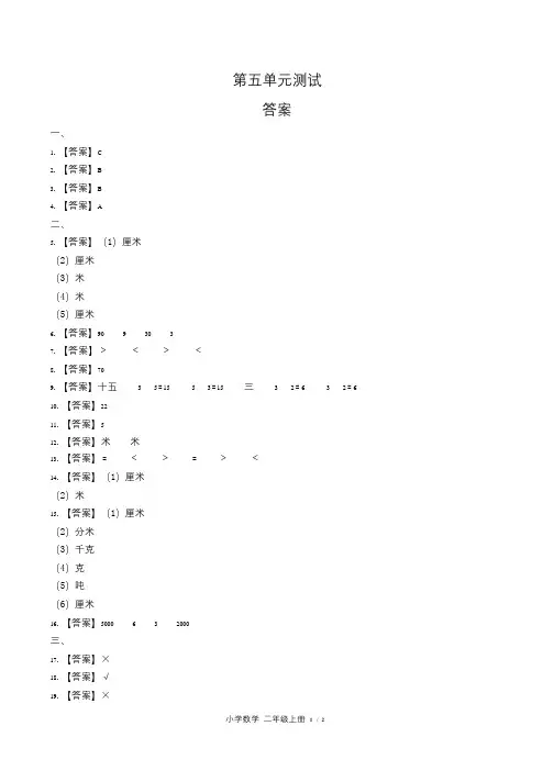 苏教版小学数学二年级上册第五单元测试试卷含答案-答案在前1
