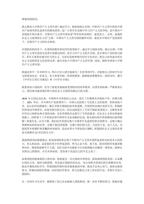 中国共产主义青年团入团申请书