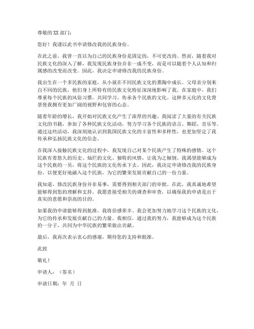 修改民族个人申请书模板