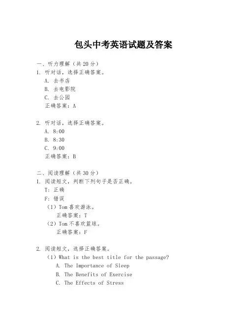 包头中考英语试题及答案
