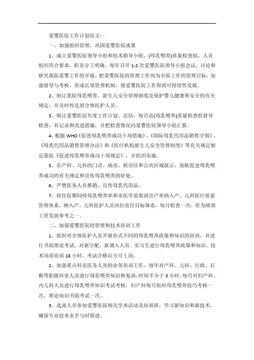 爱婴医院工作计划范文五篇