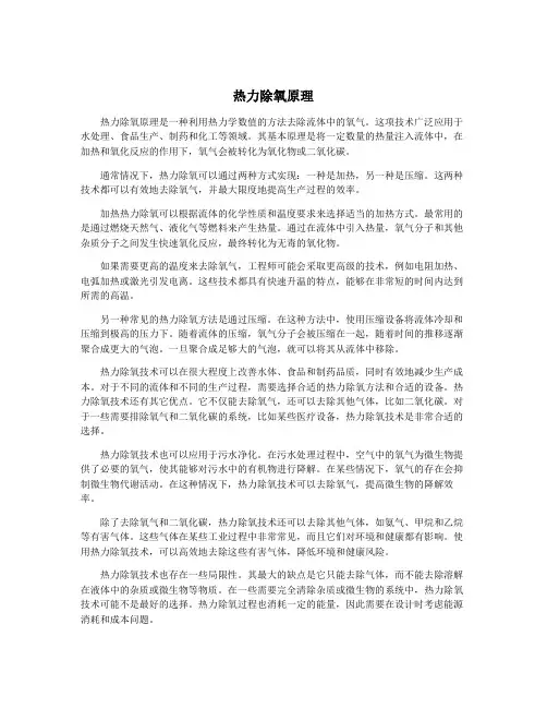 热力除氧原理