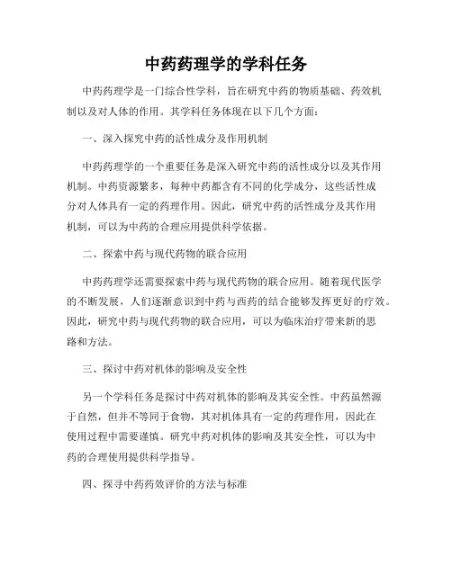 中药药理学的学科任务