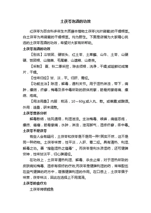 土茯苓泡酒的功效