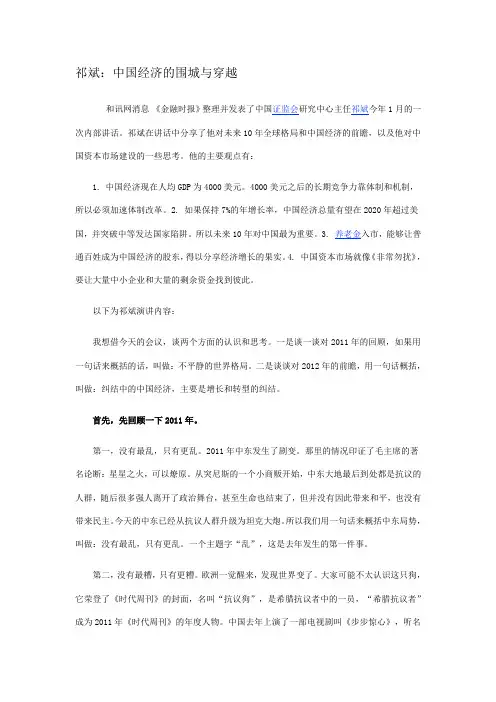 祁斌：中国经济的围城与穿越 Microsoft Word 文档