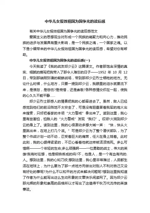 中华儿女报效祖国为国争光的读后感