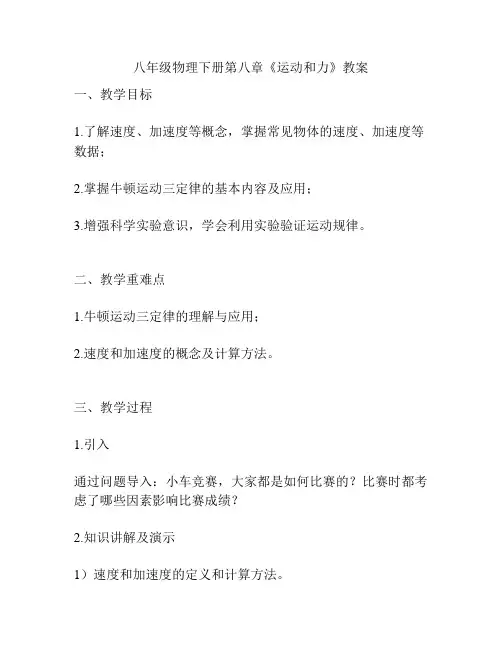 八年级物理下册第八章《运动和力》教案