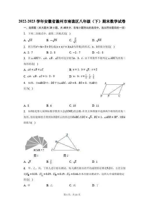 2022-2023学年安徽省滁州市南谯区人教版八年级(下)期末数学试卷(含解析)