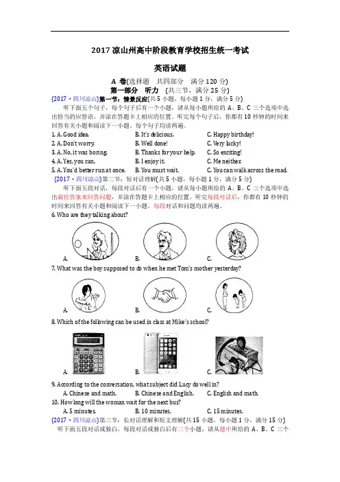 2017年四川省凉山州中考英语试题(含解析)
