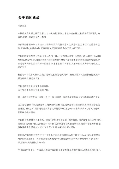 关于酒的典故