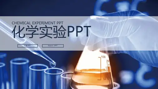【PPT素材】化学实验PPT模板