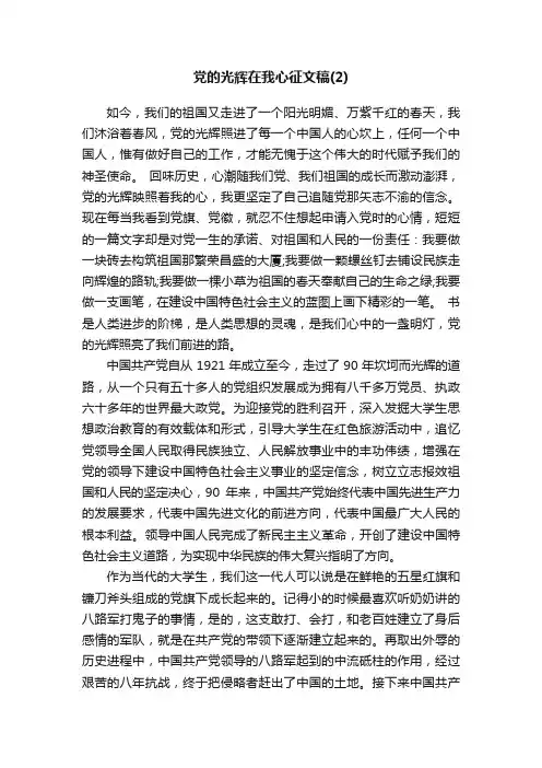 党的光辉在我心征文稿（2）