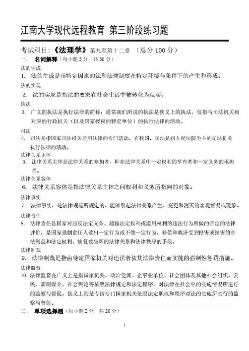 法理学_江南大学网络教育第三阶段练习及答案