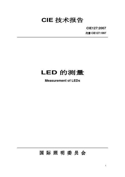 CIE127：2007中文版