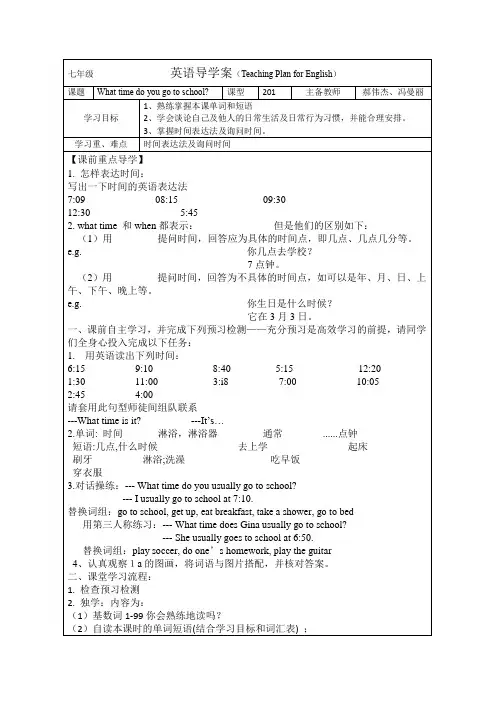 人教版七年级英语下unit2导学案