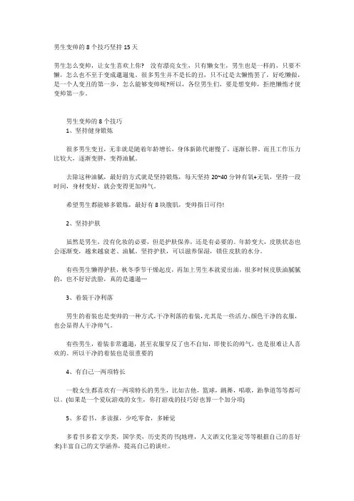 男生变帅的8个技巧坚持15天