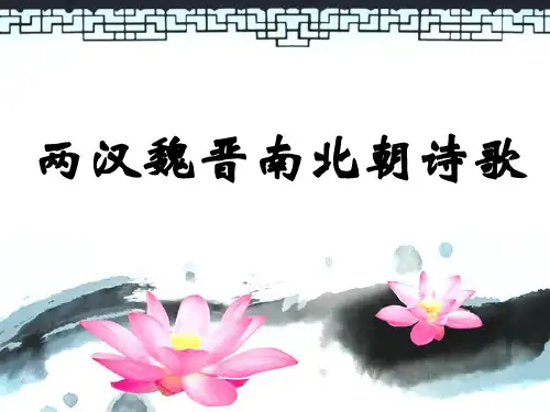 乐府诗歌