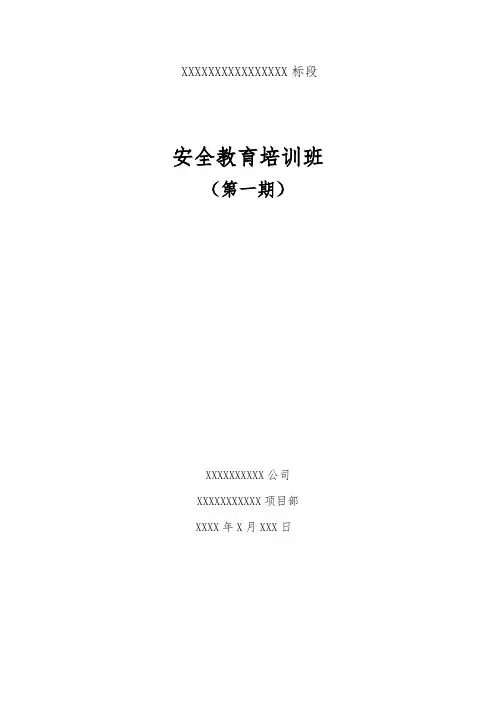 安全教育培训记录表