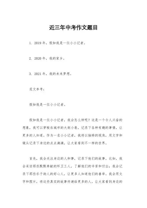 近三年中考作文题目