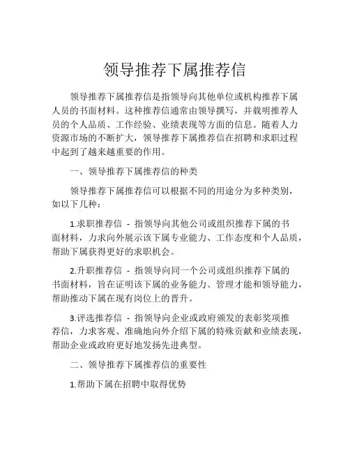 领导推荐下属推荐信