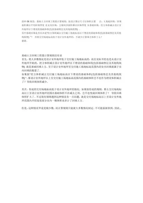 土石方工程清单工程量计算规则