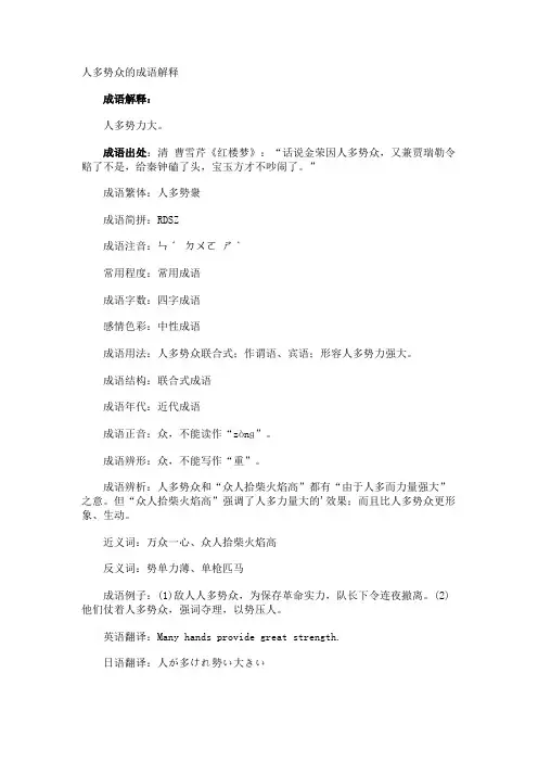 人多势众的成语解释