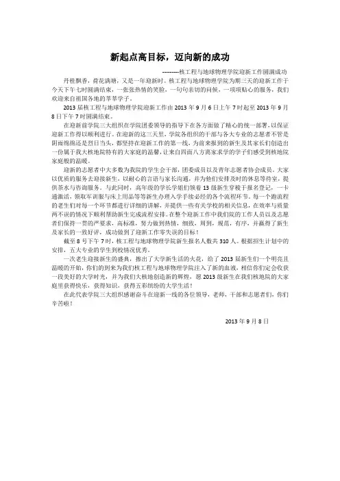 迎新新闻稿