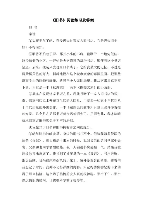 《旧书》阅读练习及答案