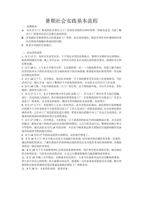 暑假社会实践流程